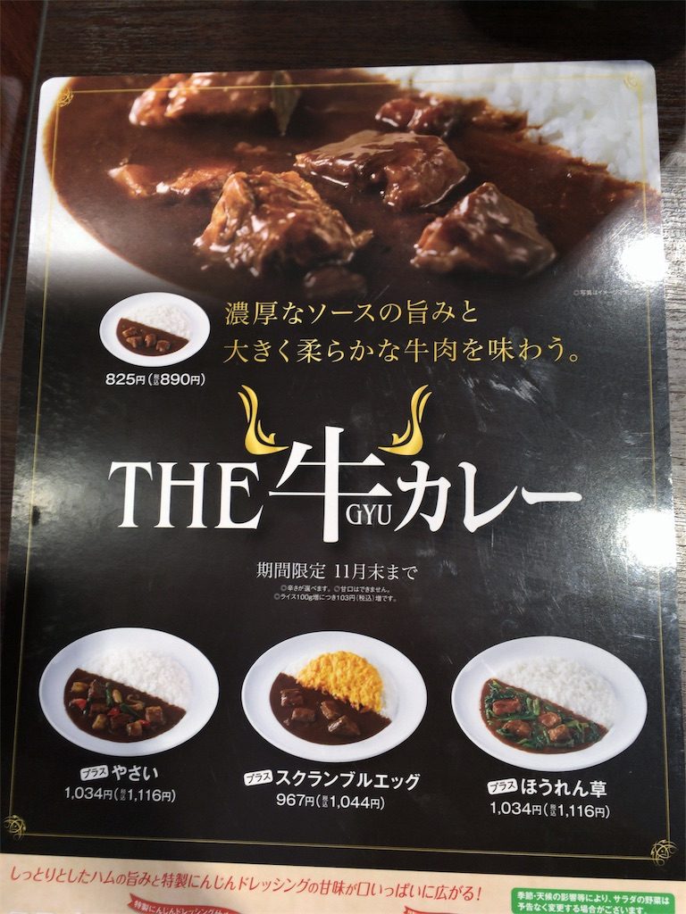 ココ壱番屋　東陽町店「THE 牛カレー」がコスパが悪すぎワロタｗ値段が高すぎだろ