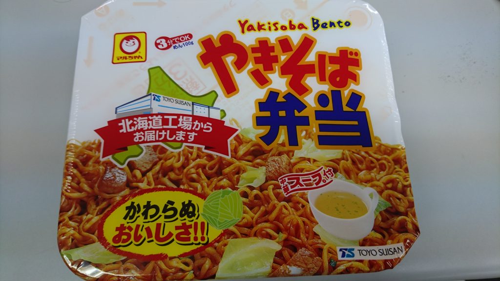 カップ焼きそば最強は「やきそば弁当」で決まり！異論は絶対に認めない！そう、絶対にだ！