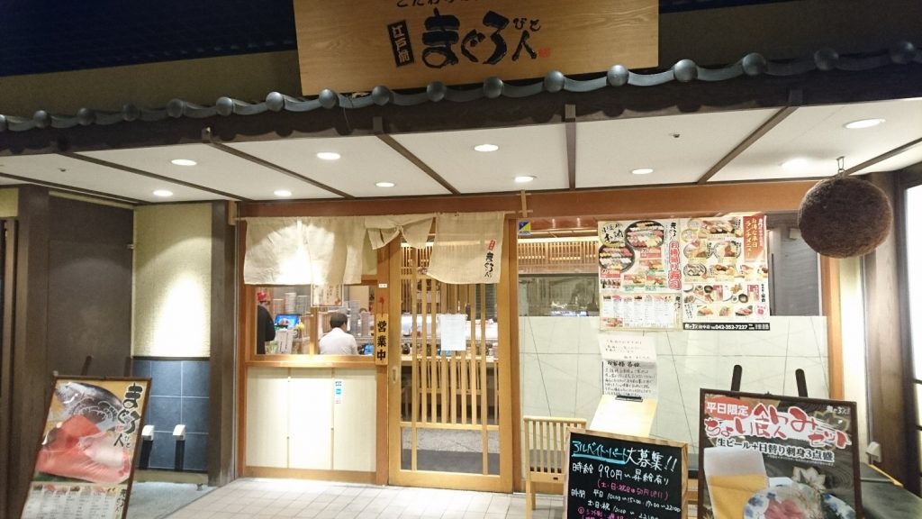 【閉店】回転寿司まぐろ人府中店に参上！値段が高いがその価値はある。しかしこれからしんどいから対策を！