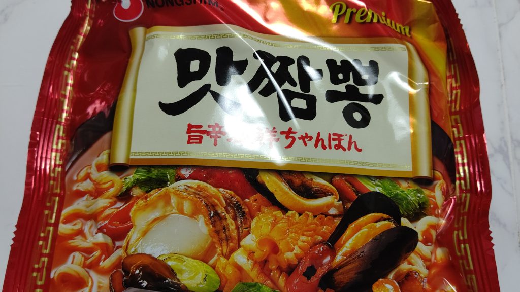 韓国系のインスタントラーメンの感想！辛旨ラーメン好きならアリだね。