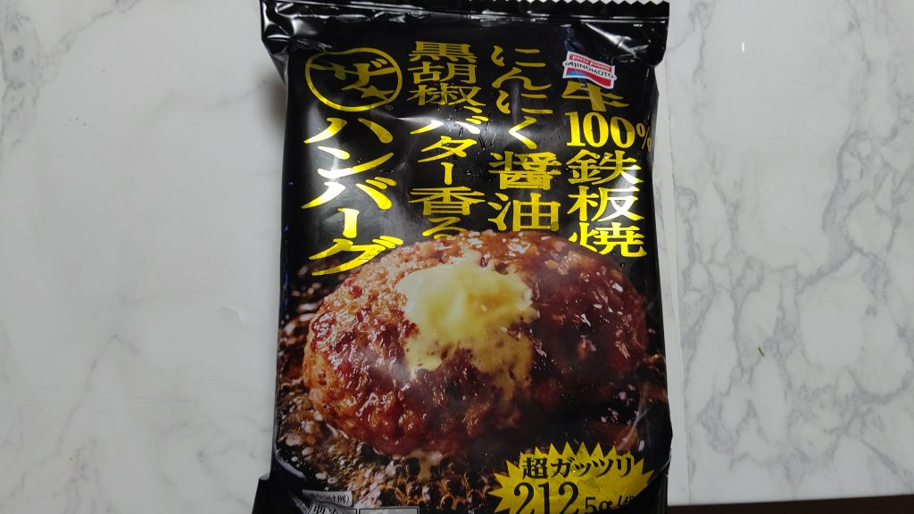 ザ・ハンバーグの感想！冷凍食品でハンバーグはここまで進化したのかぁ！