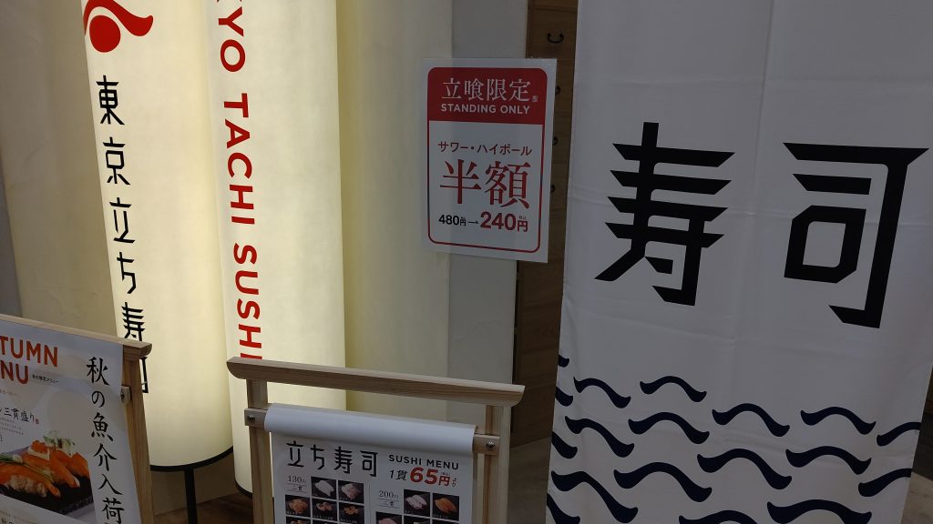 東京立ち寿司の注文システムは画期的！肝心のお寿司は…びっくりしましたよ…