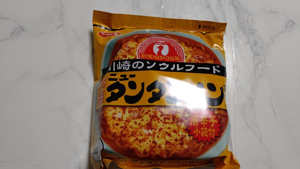 元祖ニュータンタンメンのインスタントラーメンが旨い！これはサンヨー食品の勝ち！